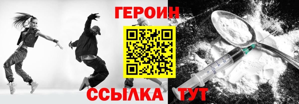 ГЕРОИН хмурый Сегежа